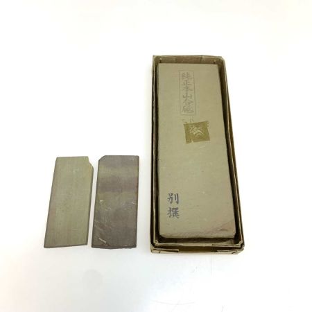 純正本山合砥 別撰　※小石付※