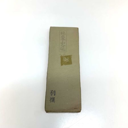 純正本山合砥 別撰　※小石付※