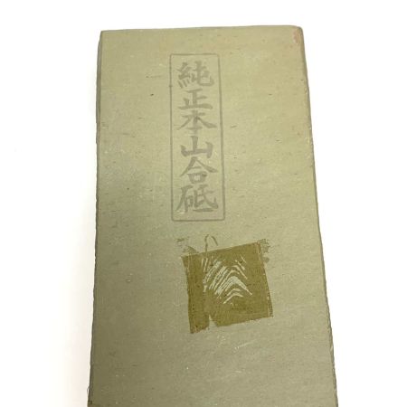 純正本山合砥 別撰　※小石付※