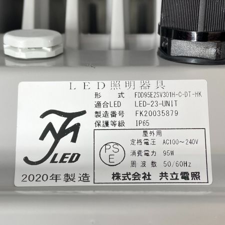   【未使用品】共立電照　LED　照明器具　高天井照明　2020年製