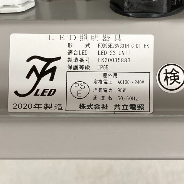 ΦΦ 【未使用品】共立電照 LED 照明器具 高天井照明 2020年製 