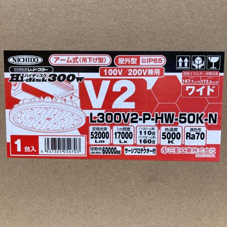  日動 L300V2-P-HW-50K-N