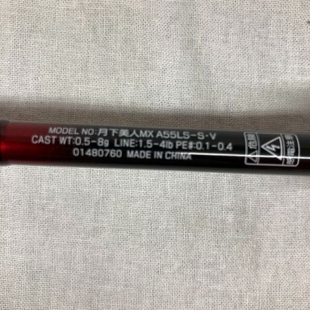  DAIWA ダイワ 月下美人MX MX A55LS-S