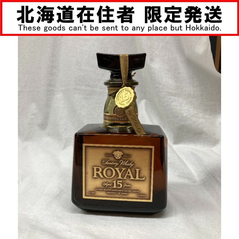 中古】【北海道内限定発送】 SUNTORY ROYAL 15年 ゴールドラベル