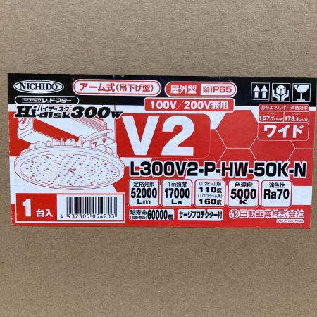  日動 L300V2-P-HW-50K-N