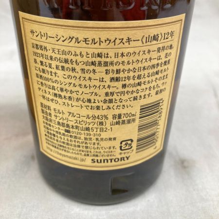 【北海道内限定発送】 YAMAZAKI 山崎/サントリー 未開栓