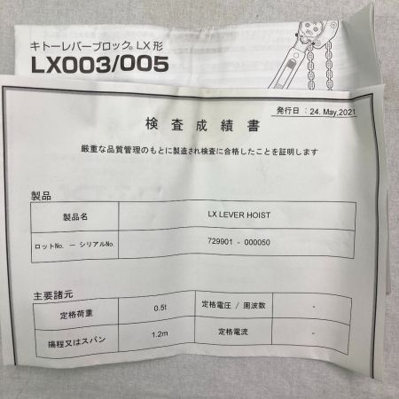  KITO レバーブロック LX005