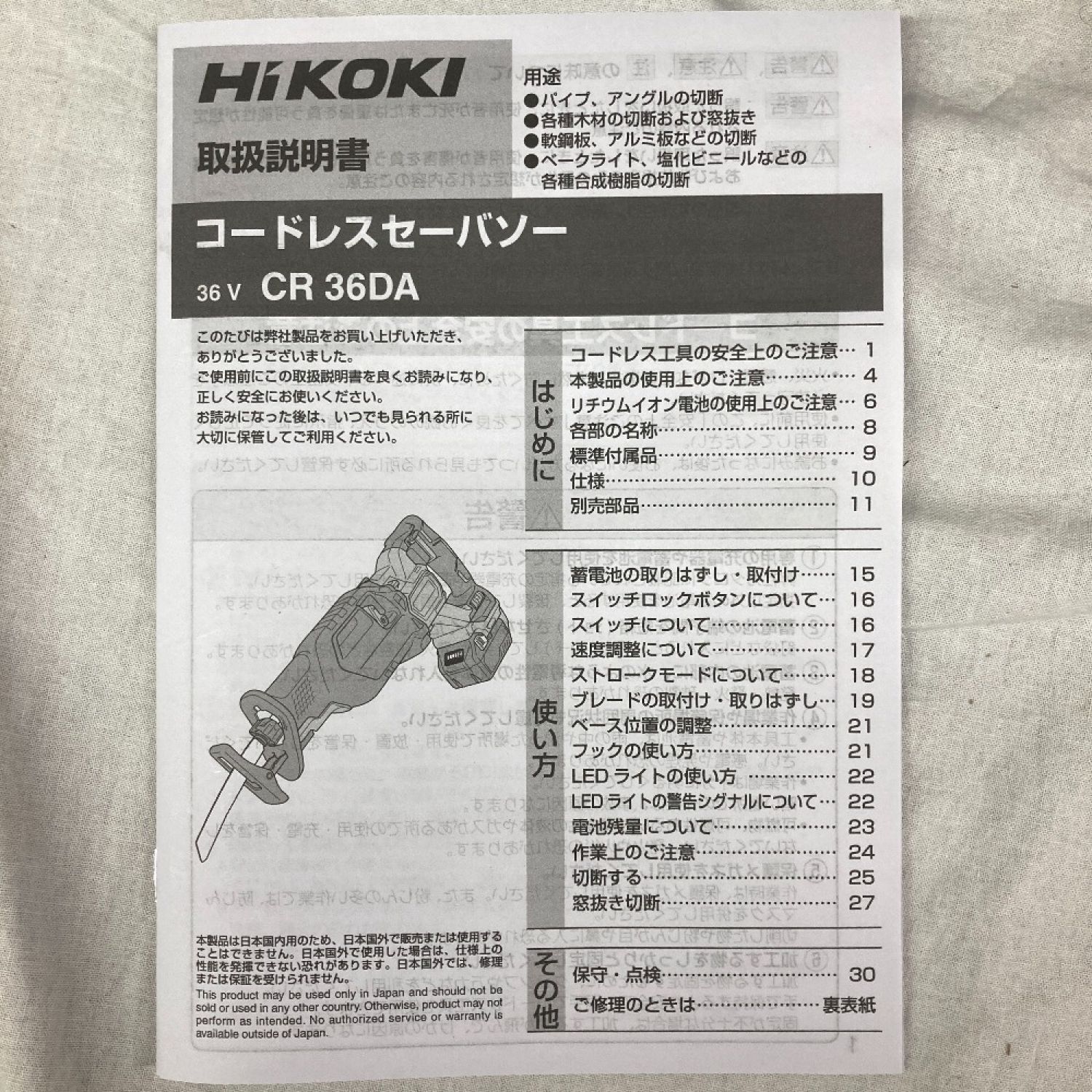 中古】 HiKOKI ハイコーキ セーバーソー CR36DA 特別限定色 フレア