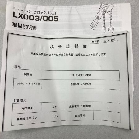  KITO キトー レバーブロック LX005