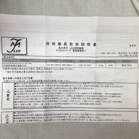  共立電照 LED高天井照明灯 HCD220E6SA311H-C-HK