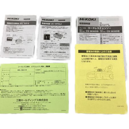  HiKOKI ハイコーキ コードレスチェーンソー CS 3635DB(XP)