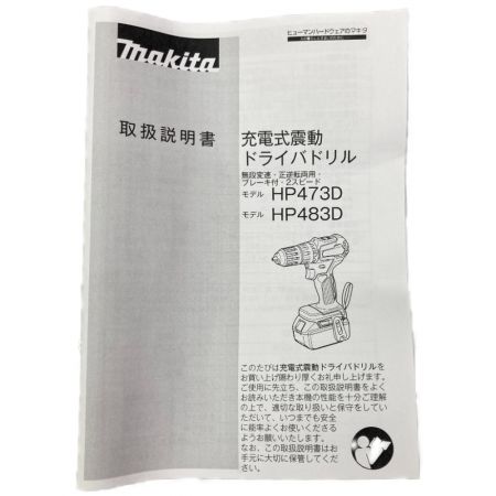  MAKITA マキタ ドライバドリル HP483DRFX