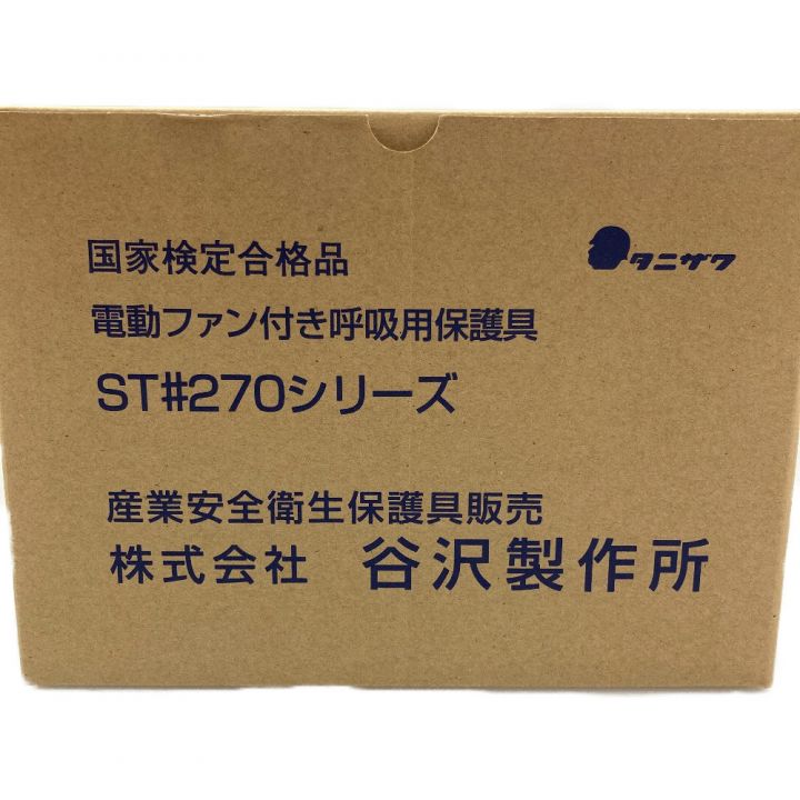 株式会社谷沢製作所 電動ファン付呼吸用保護具 ST#270ｼﾘｰｽﾞ/ST#271｜中古｜なんでもリサイクルビッグバン