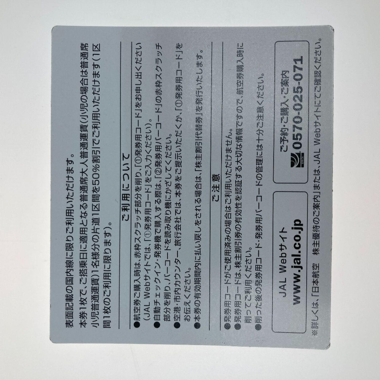 中古】 JAL 株主優待券 3枚 期限 2021年12月1日～2023年5月31日まで S
