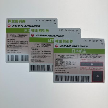  JAL 株主優待券 3枚 期限 2021年12月1日～2023年5月31日まで