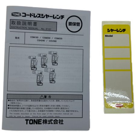  TONE トネ コードレスシャーレンチ CSM220