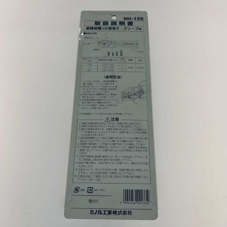   工具 ハンドプレス MH-155