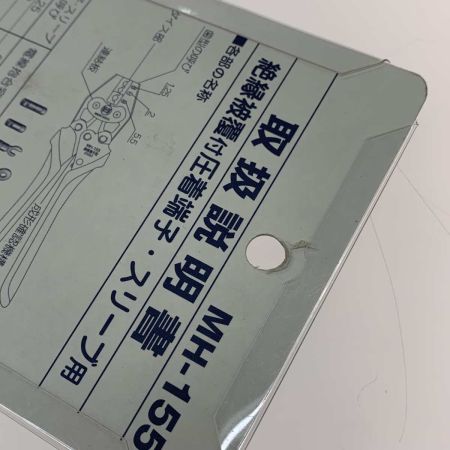   工具 ハンドプレス MH-155