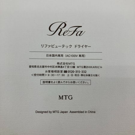  refa ビューテックドライヤー RE-AB03A