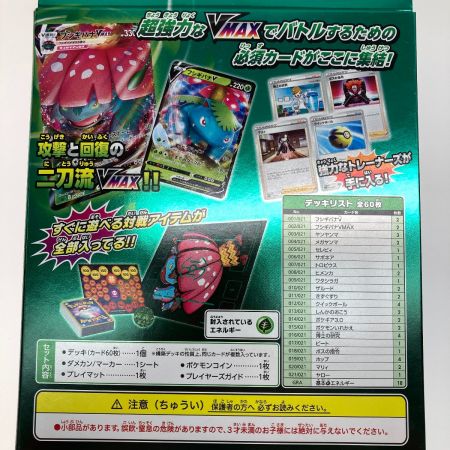  ポケモンカードゲーム スターターセットVMAX フシギバナ