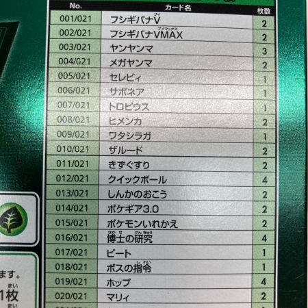   ポケモンカードゲーム スターターセットVMAX フシギバナ