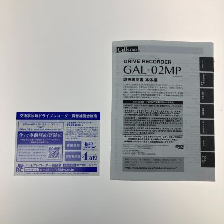  CELLSTAR セルスター ドライブレコーダー GAL-02MP