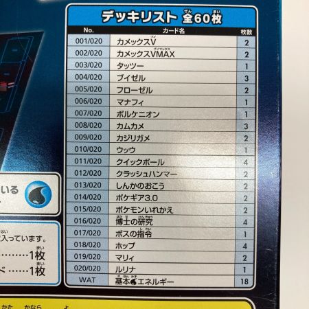   ポケモンカードゲーム スターターセットVMAX カメックス