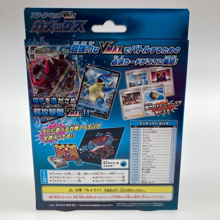 ポケモンカードゲーム スターターセットVMAX カメックス｜中古｜なんでもリサイクルビッグバン