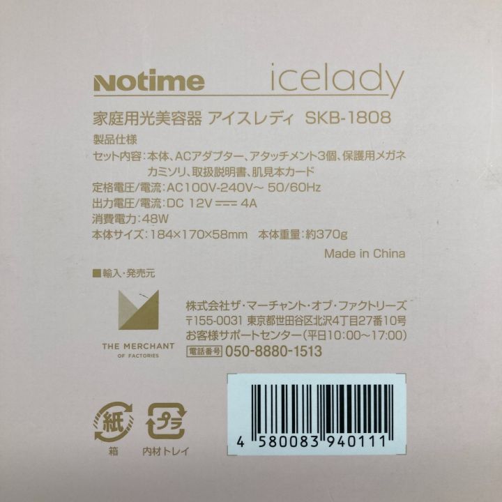 家庭用光美容器 icelady SKB-1808 脱毛器