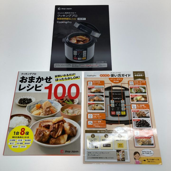 ショップジャパン 電気圧力鍋 クッキングプロ FN006321 ブラック