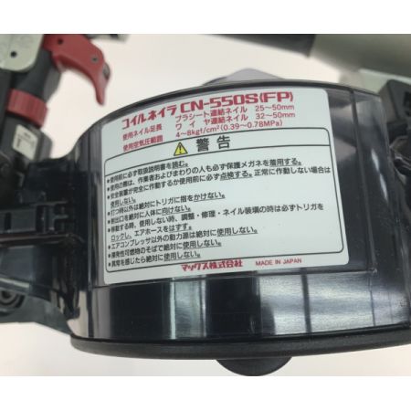  MAX マックス エア釘打ち  CN-550S
