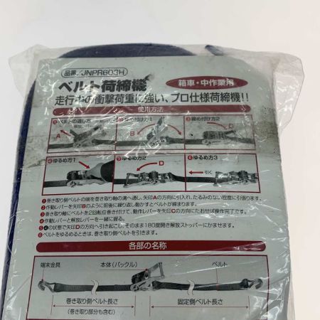  JSH 工具関連用品 ベルト荷締機 JNPR603H
