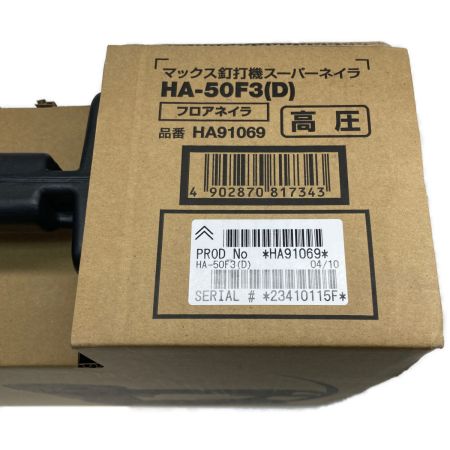  MAX マックス 高圧 釘打機スーパーネイラ フロアネイラ HA-50F3