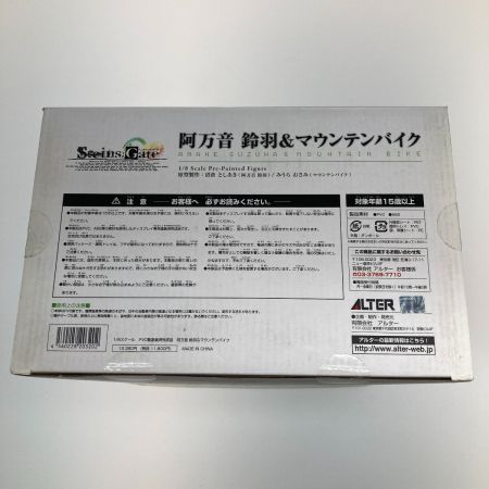  ALTER アルター シュタインズゲート 阿万音 鈴羽＆マウンテンバイク 1/8スケールフィギュア