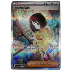 ●●  ポケモンカード エリカの招待 206/165 SAR ポケカ Sランク