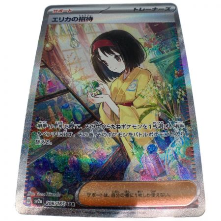   ポケモンカード エリカの招待 206/165 SAR ポケカ