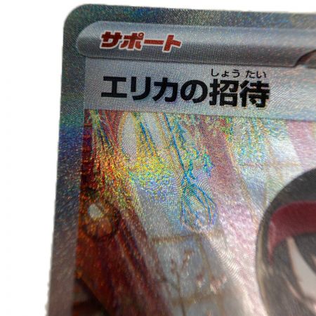   ポケモンカード エリカの招待 206/165 SAR ポケカ
