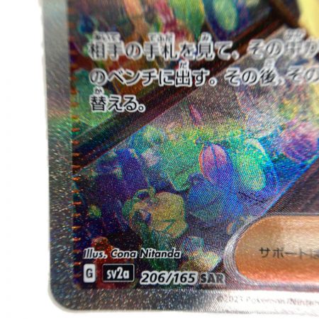   ポケモンカード エリカの招待 206/165 SAR ポケカ