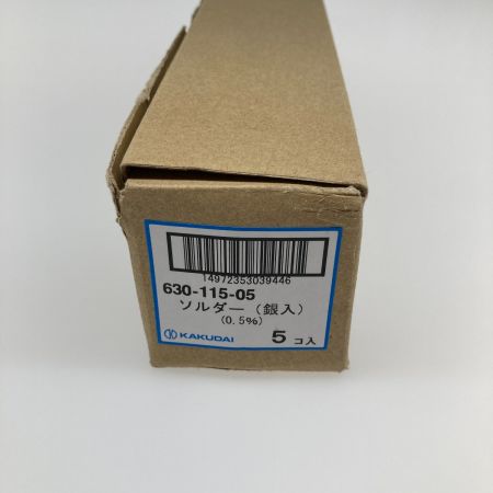  KAKUDAI 銅配管用ろう材 ソルダー 5個入り 630-115-05