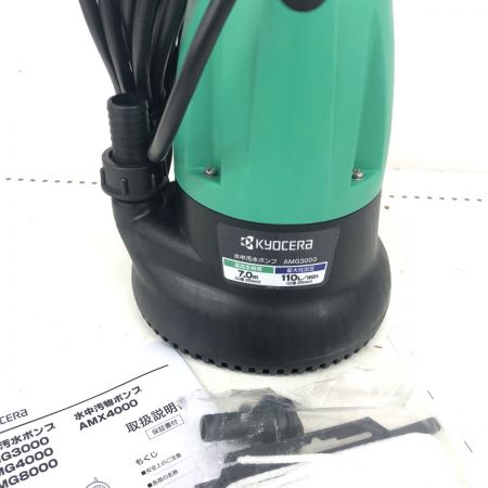 ДД KYOCERA キョウセラ 水中汚水ポンプ AMG3000