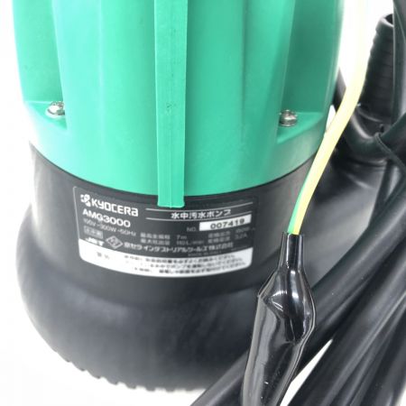 ДД KYOCERA キョウセラ 水中汚水ポンプ AMG3000