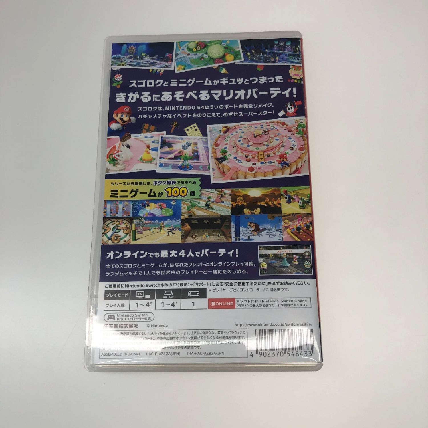 マリオパーティ スーパースターズ ニンテンドースイッチ 任天堂 ソフト 新品