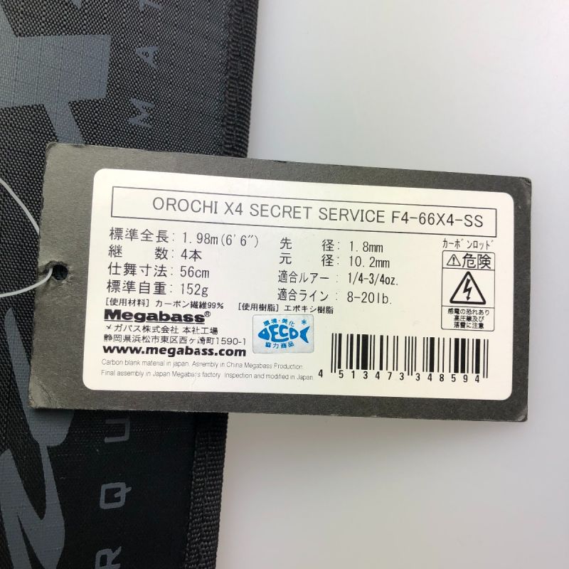 中古】 Megabass メガバス ロッド デストロイヤー オロチ X4 F4-66X4