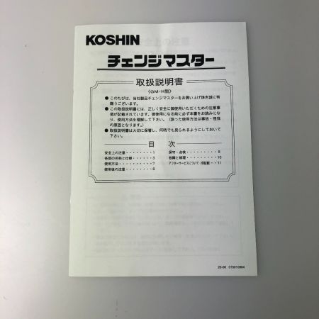  KOSHIN 高粘度用オイルポンプ チェンジマスター GM-2510H