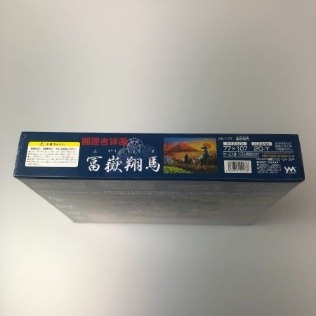  YANOMAN 開運吉祥画 富嶽翔馬 ジグソーパズル 2014ピース