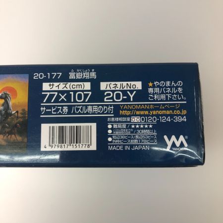  YANOMAN 開運吉祥画 富嶽翔馬 ジグソーパズル 2014ピース