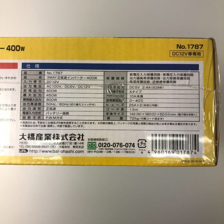 BAL バル DC12V車専用 3WAY正弦波インバーター 400w No.1787｜中古｜なんでもリサイクルビッグバン