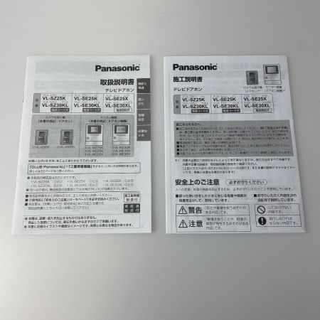  Panasonic パナソニック 電源コード式 テレビドアホン VL-SZ25K