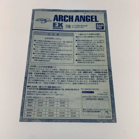   プラモデル ガンプラ 1/1700 LCAM-01XA アークエンジェル 「機動戦士ガンダムSEED」