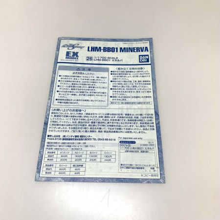   プラモデル ガンプラ 1/1700 LHM-BB01 ミネルバ 「機動戦士ガンダムSEED DESTINY」 